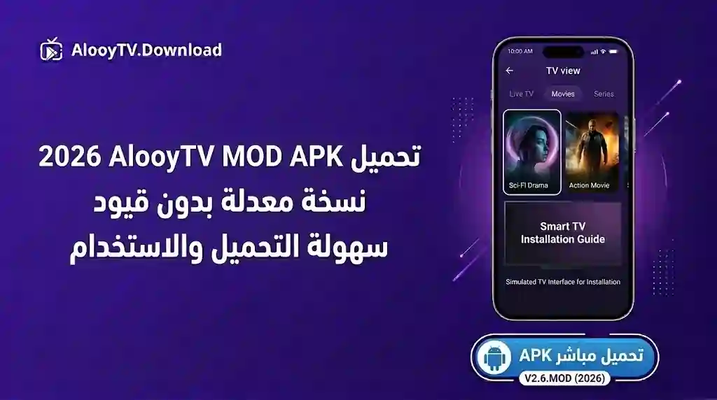 AlooyTV MOD APK