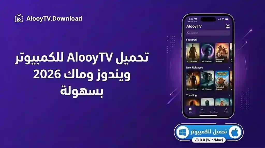 AlooyTV for PC