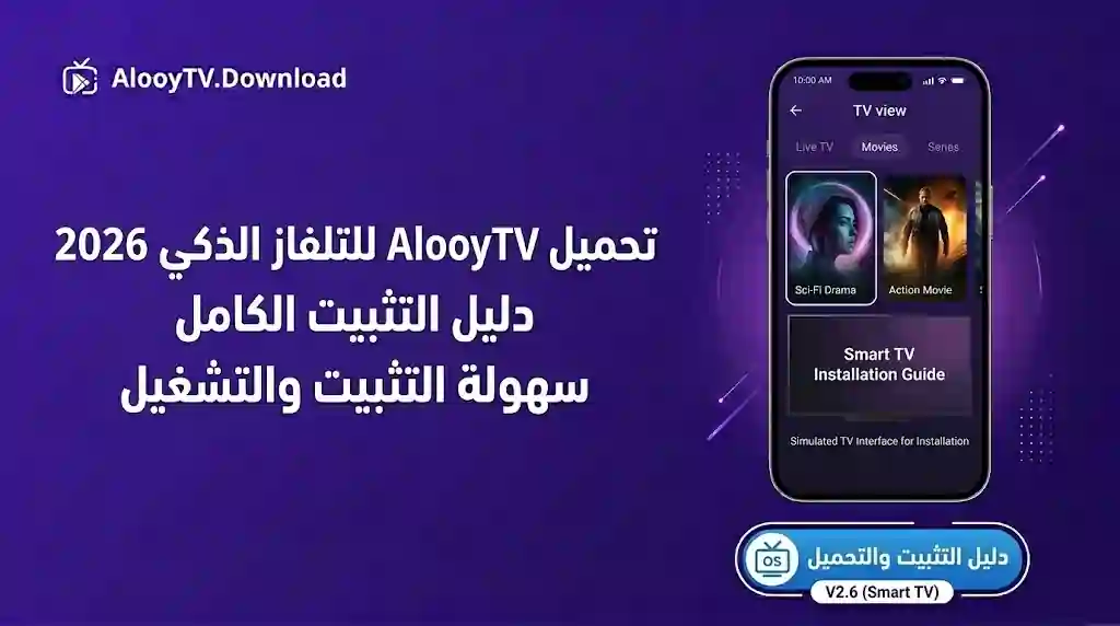 AlooyTV for Smart TV