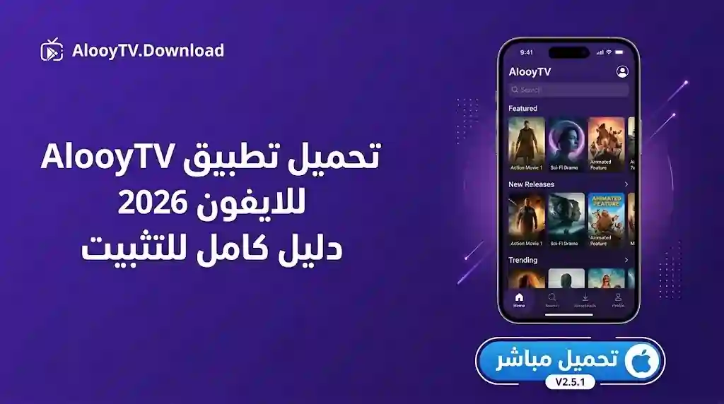 AlooyTV for iOS
