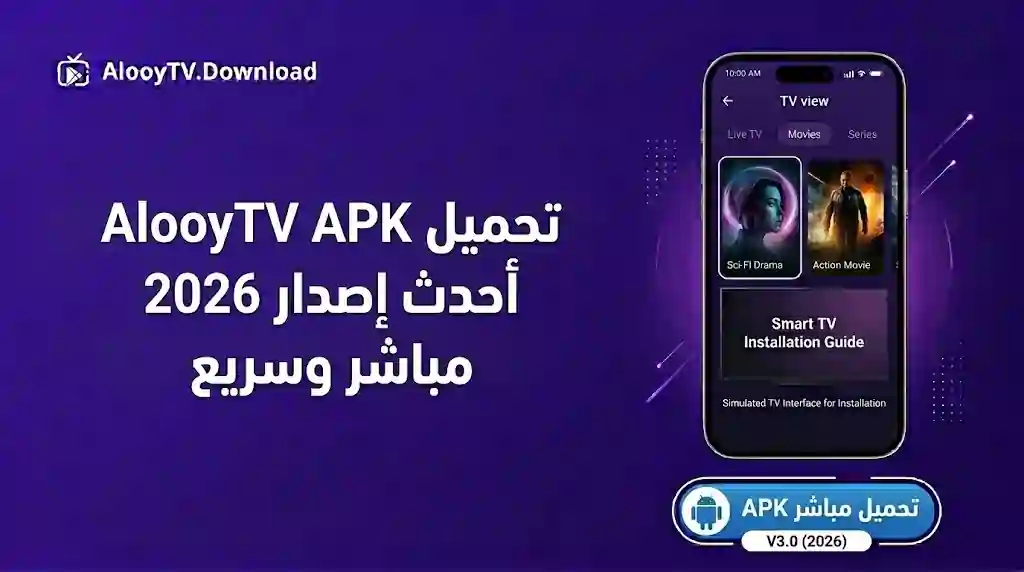 Download AlooyTV APK